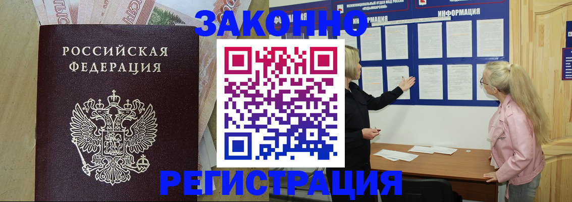 регистрация в Гусь-Хрустальном