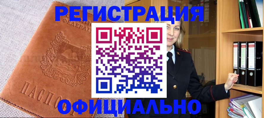 прописка законно в Гусь-Хрустальном