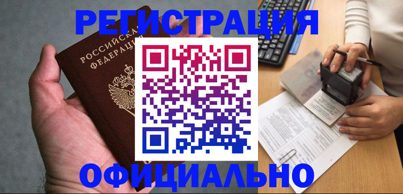 прописка 2025 в Гусь-Хрустальном